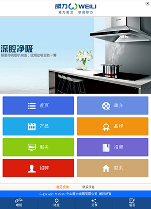 威力廚衛(wèi)-手機版