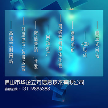 佛山響應式網站建設