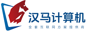 遼寧省漢馬計(jì)算機(jī)技術(shù)有限公司